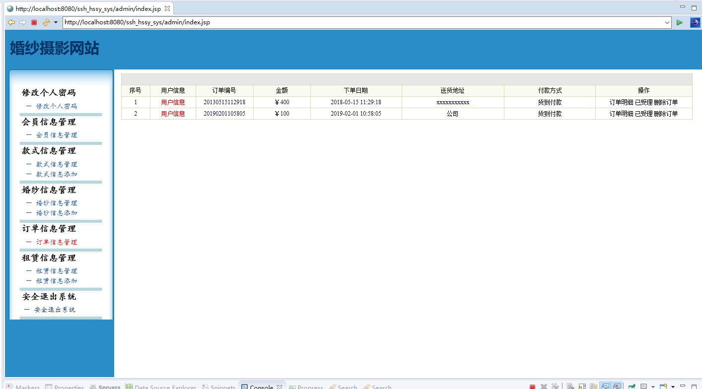 基于SSH框架的婚纱摄影工作室网站平台 - 订单信息管理.jpg界面截图