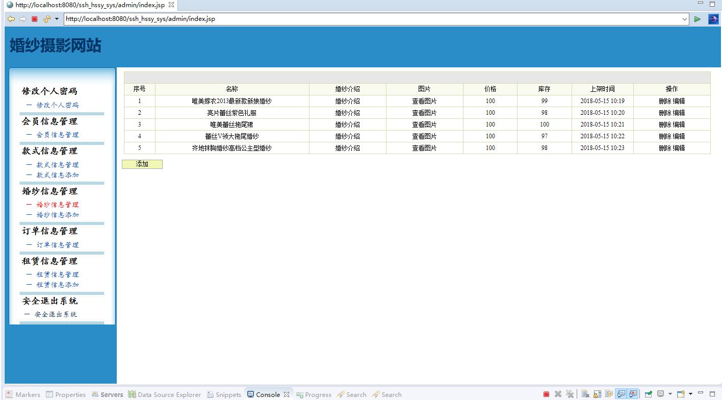 基于SSH框架的婚纱摄影工作室网站平台 - 婚纱信息管理.jpg界面截图