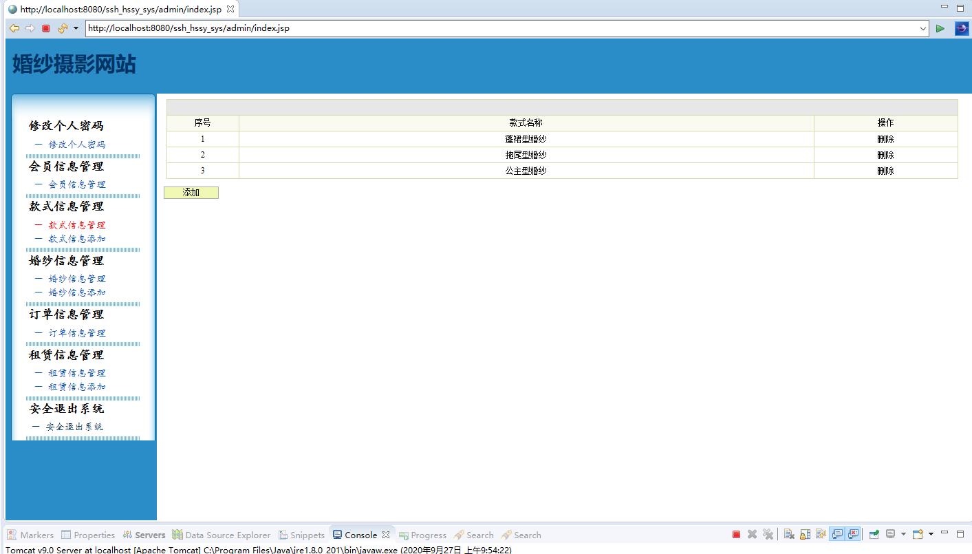 基于SSH框架的婚纱摄影工作室网站平台 - 婚纱款式管理.jpg界面截图