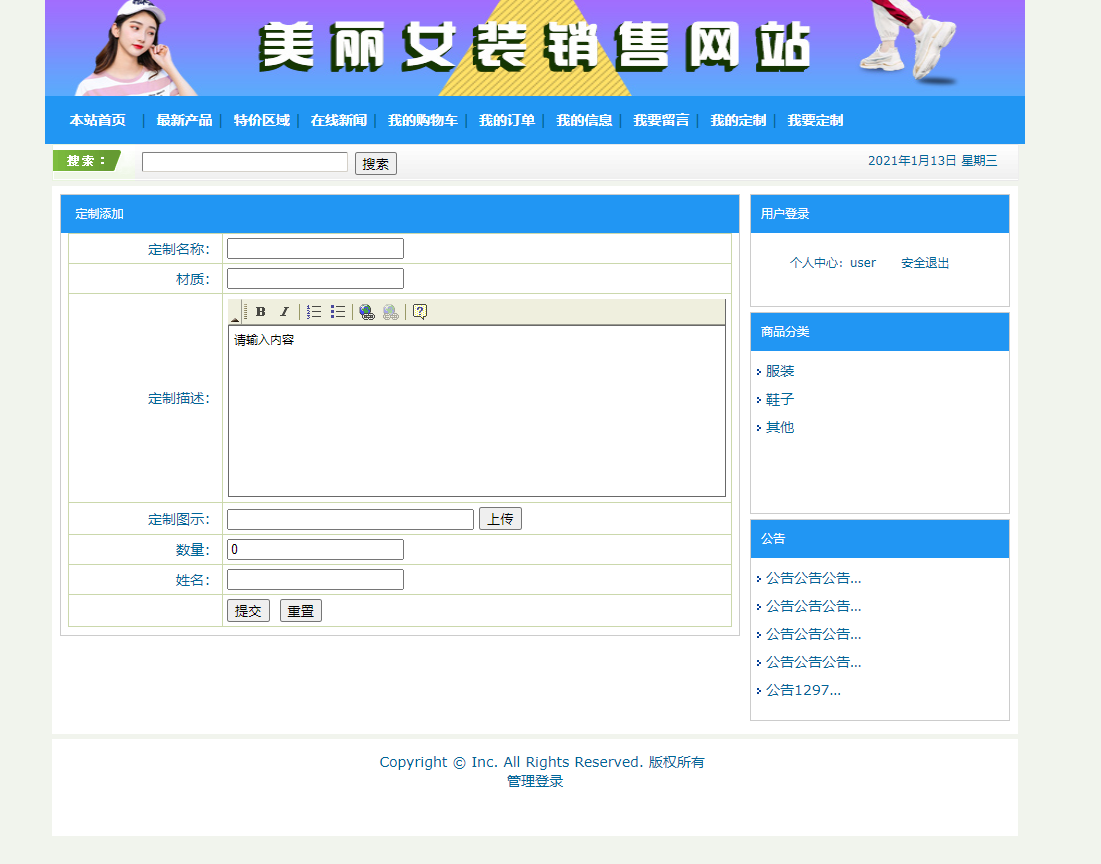 基于SSH框架的女装女鞋在线商城系统 - 添加定制需求.png界面截图