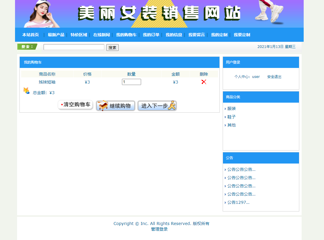 基于SSH框架的女装女鞋在线商城系统 - 加入购物车.png界面截图