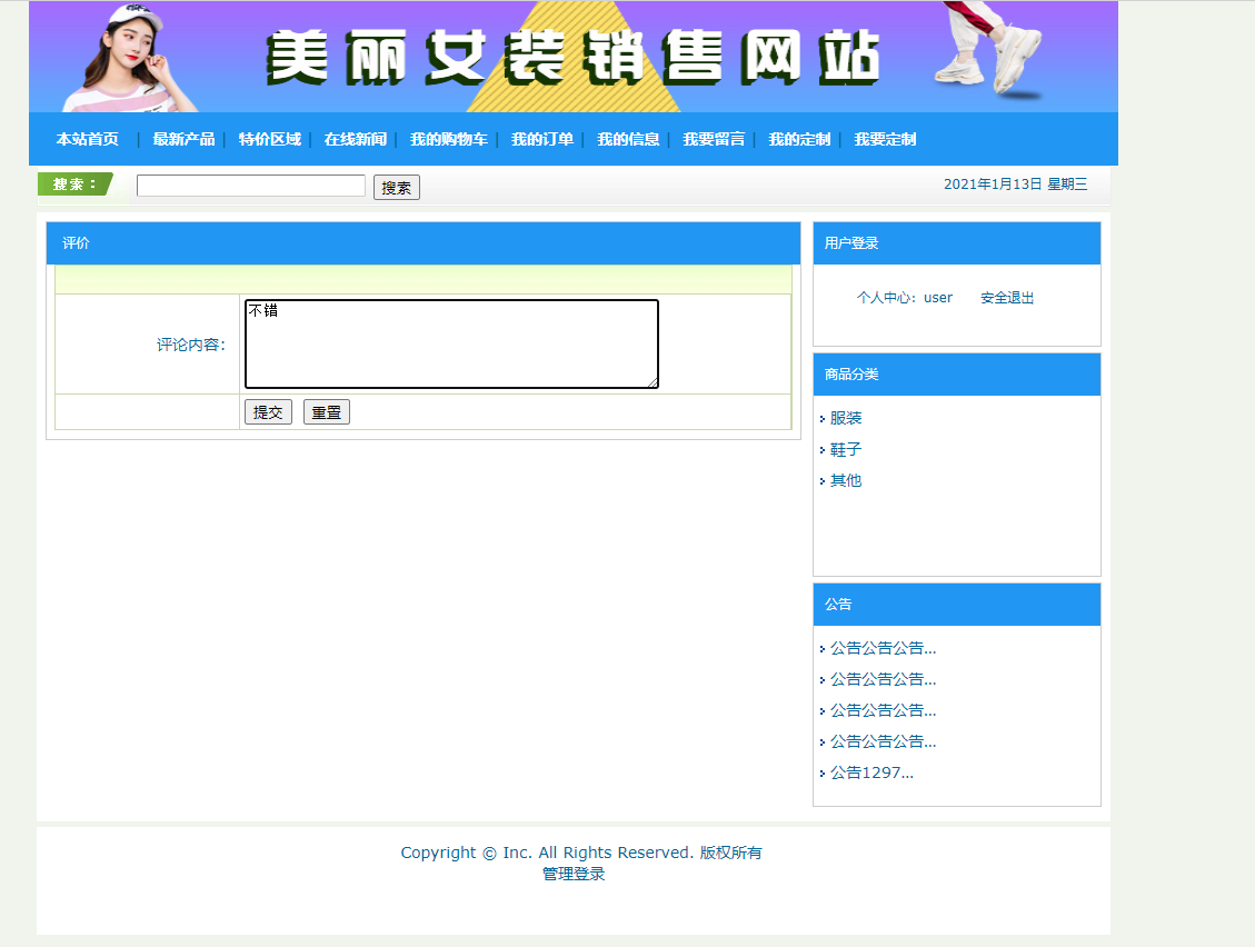 基于SSH框架的女装女鞋在线商城系统 - 评价订单.png界面截图