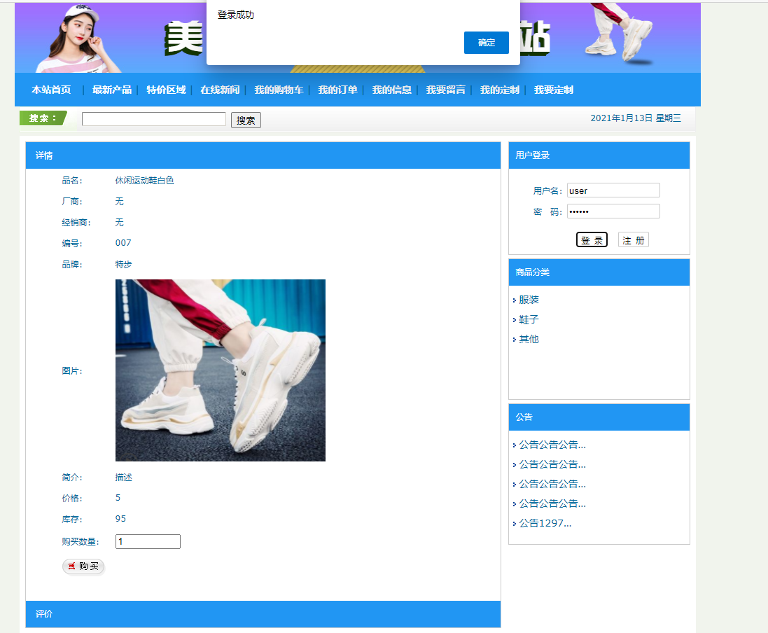 基于SSH框架的女装女鞋在线商城系统 - 用户注册和登录.png界面截图