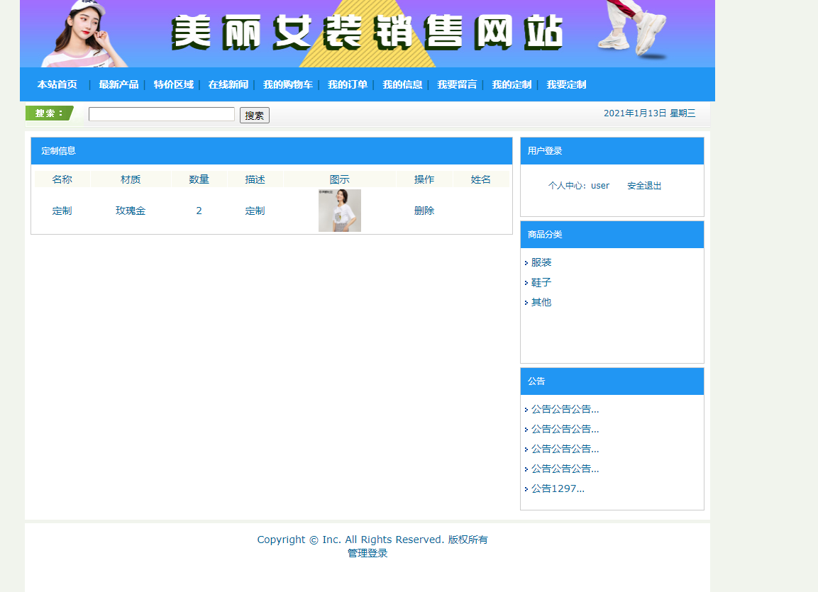 基于SSH框架的女装女鞋在线商城系统 - 查看我的定制需求.png界面截图