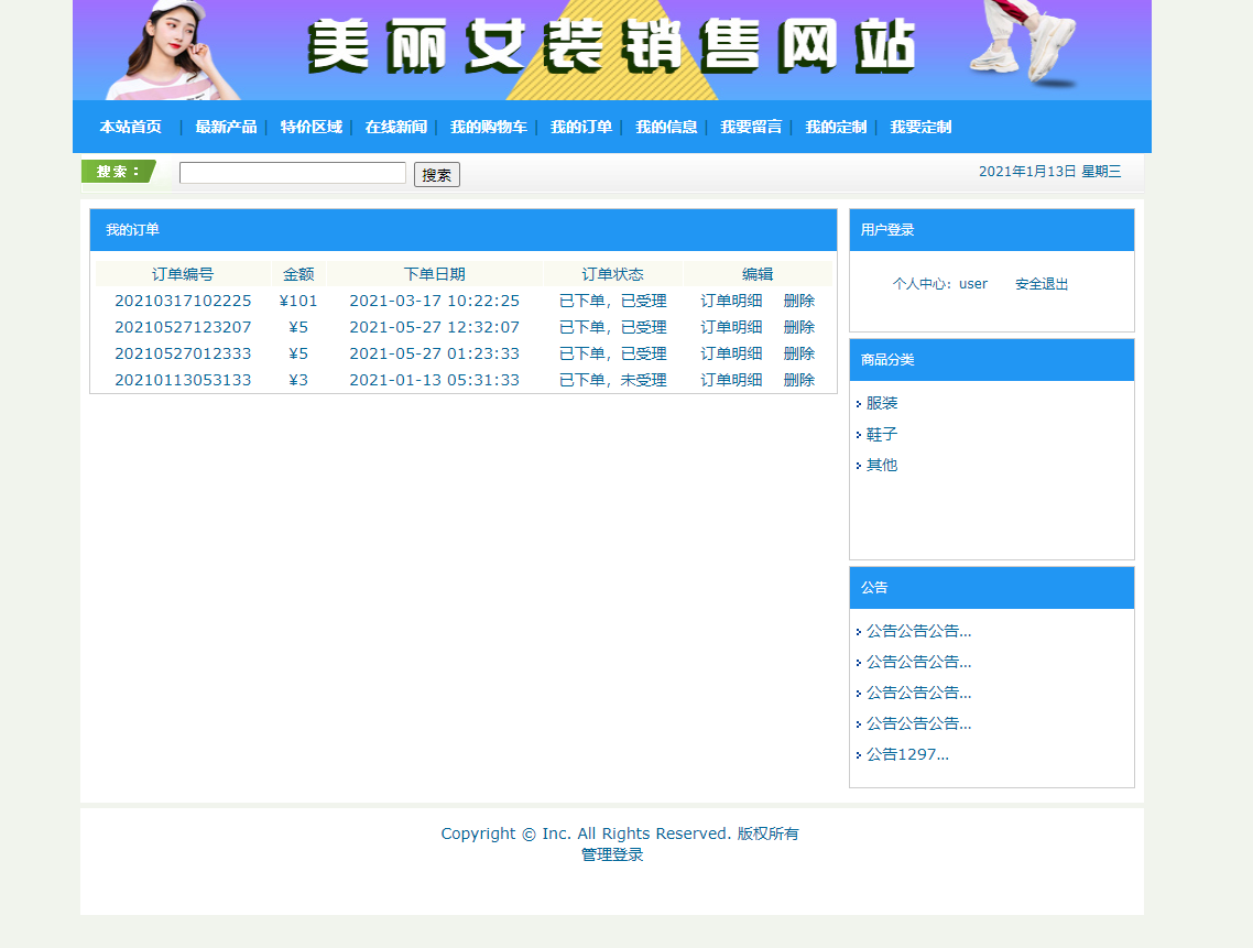 基于SSH框架的女装女鞋在线商城系统 - 缩略图 3