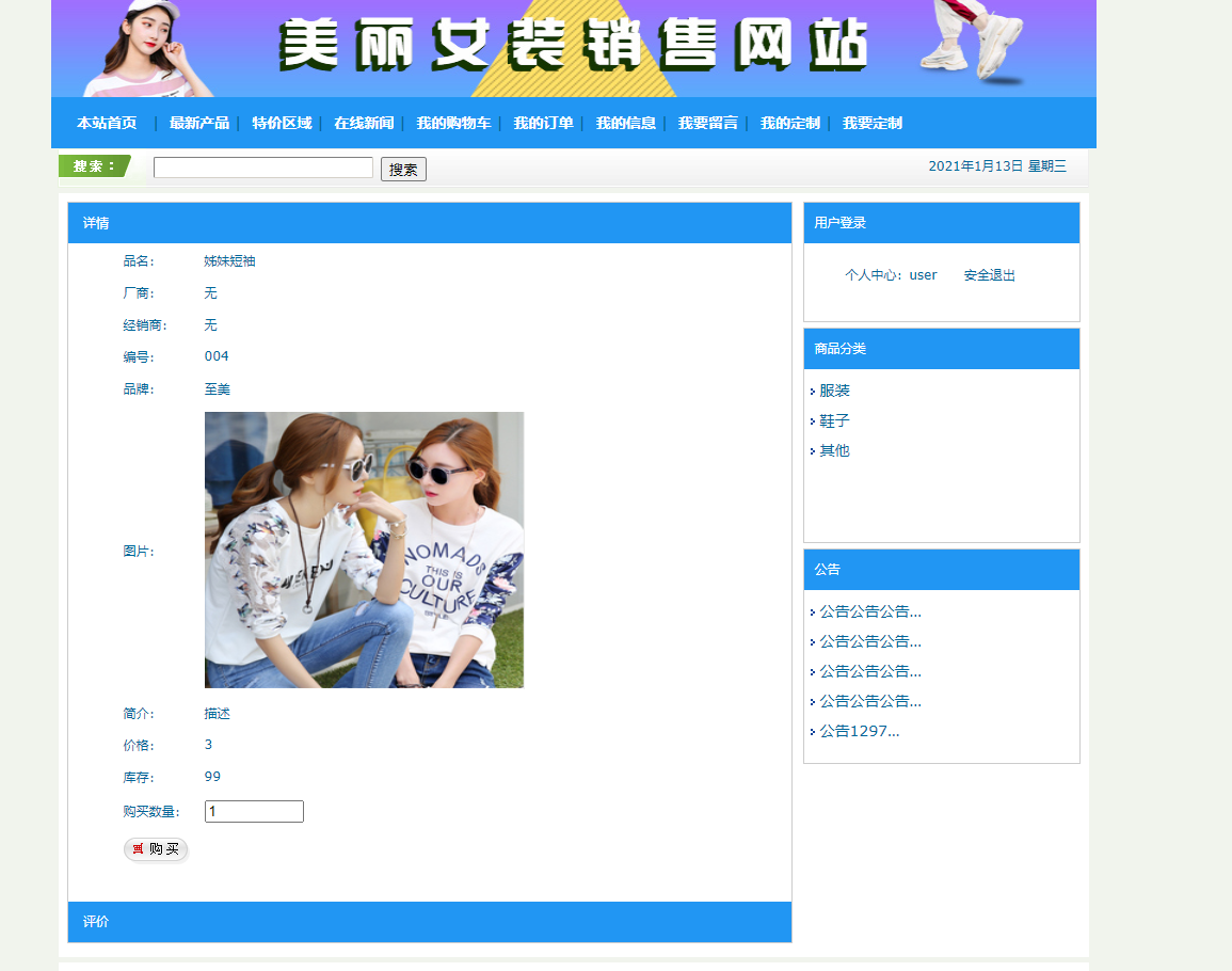 基于SSH框架的女装女鞋在线商城系统 - 查看商品详情.png界面截图