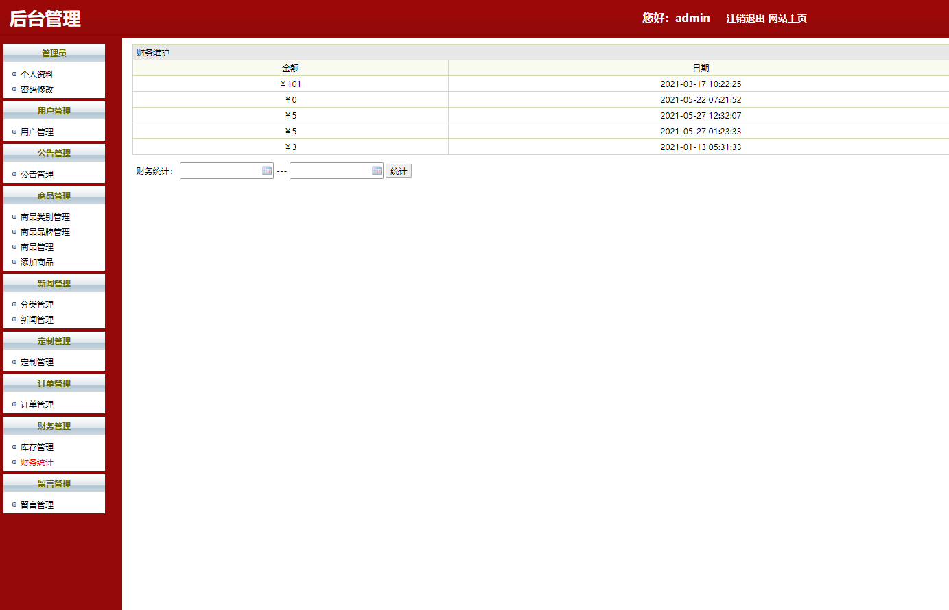 基于SSH框架的女装女鞋在线商城系统 - 财务统计.png界面截图