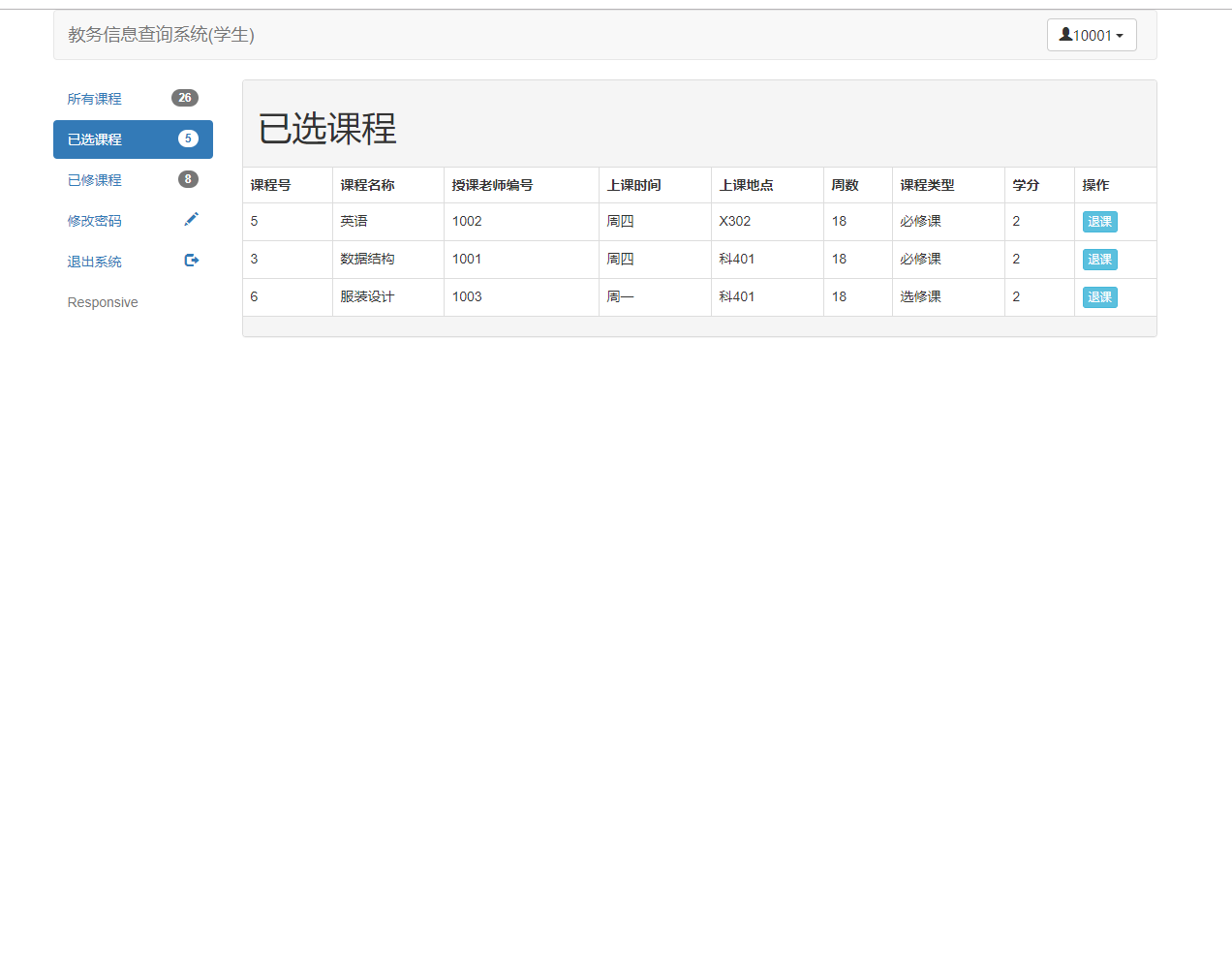 基于SSM框架的教务信息查询与管理系统 - 选课退课.png界面截图