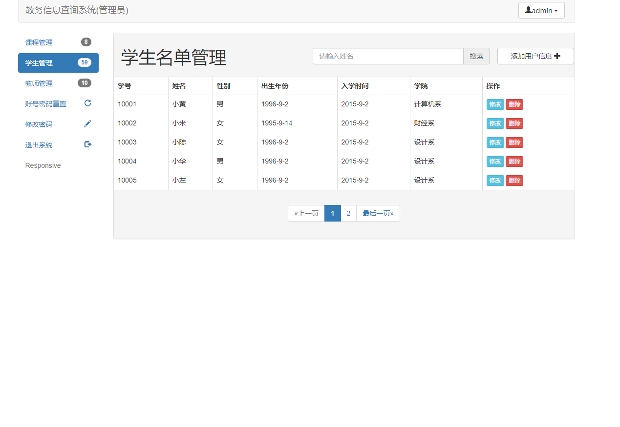 基于SSM框架的教务信息查询与管理系统 - 学生管理.png界面截图