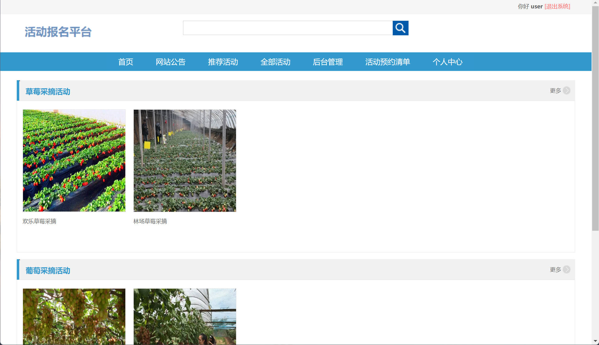 基于SSM框架的活动报名预约管理系统 - 查看平台首页.jpg界面截图