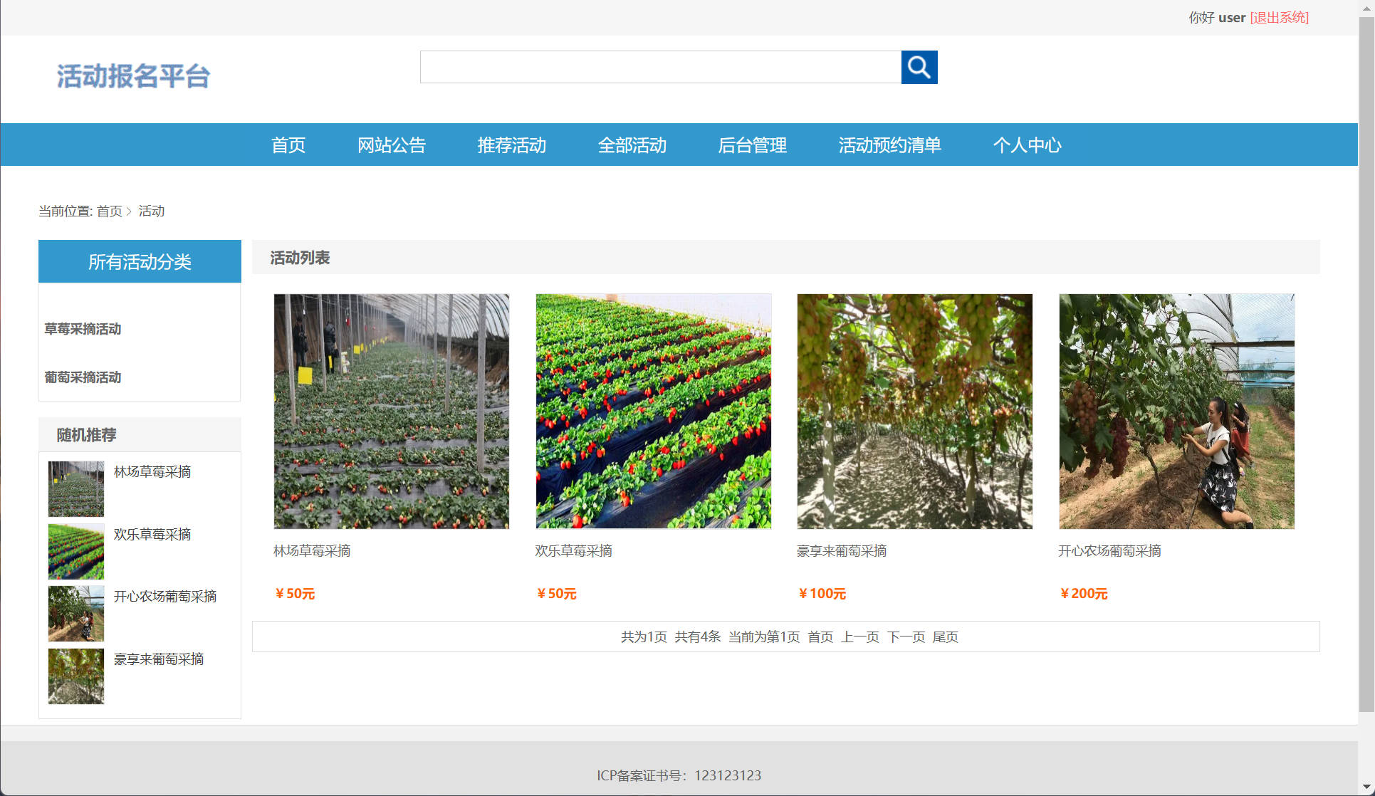 基于SSM框架的活动报名预约管理系统 - 查看推荐活动.jpg界面截图
