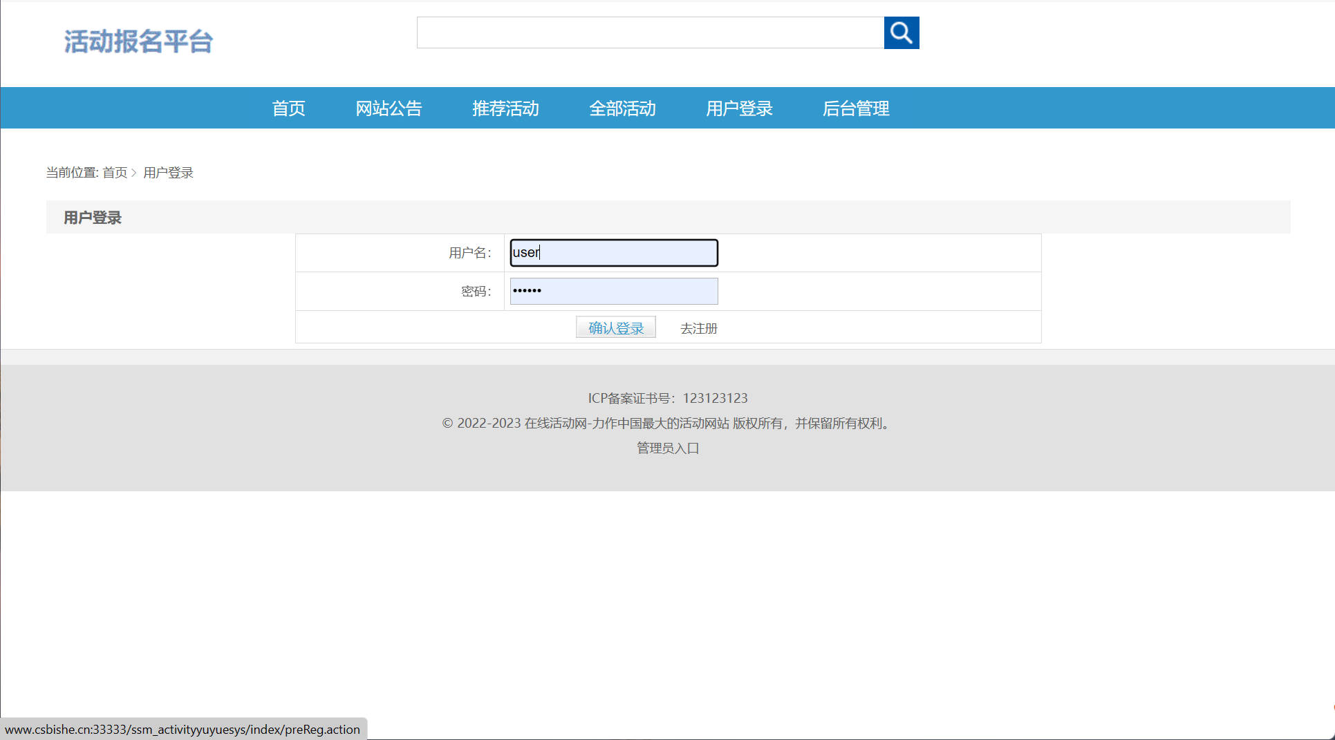 基于SSM框架的活动报名预约管理系统 - 用户登录.jpg界面截图