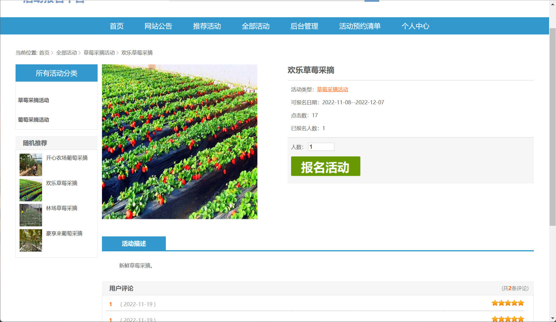 基于SSM框架的活动报名预约管理系统 - 查看活动详情.jpg界面截图