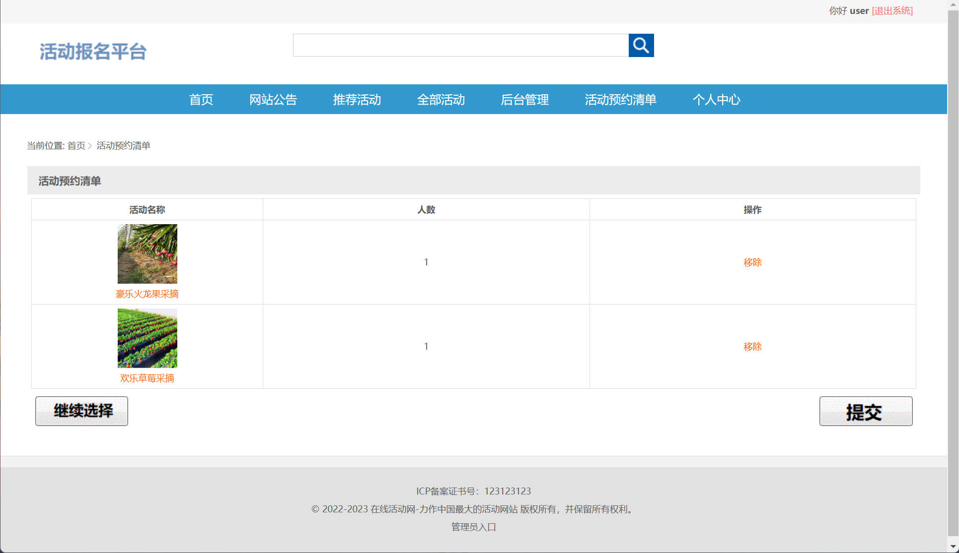 基于SSM框架的活动报名预约管理系统 - 查看活动预约清单.jpg界面截图