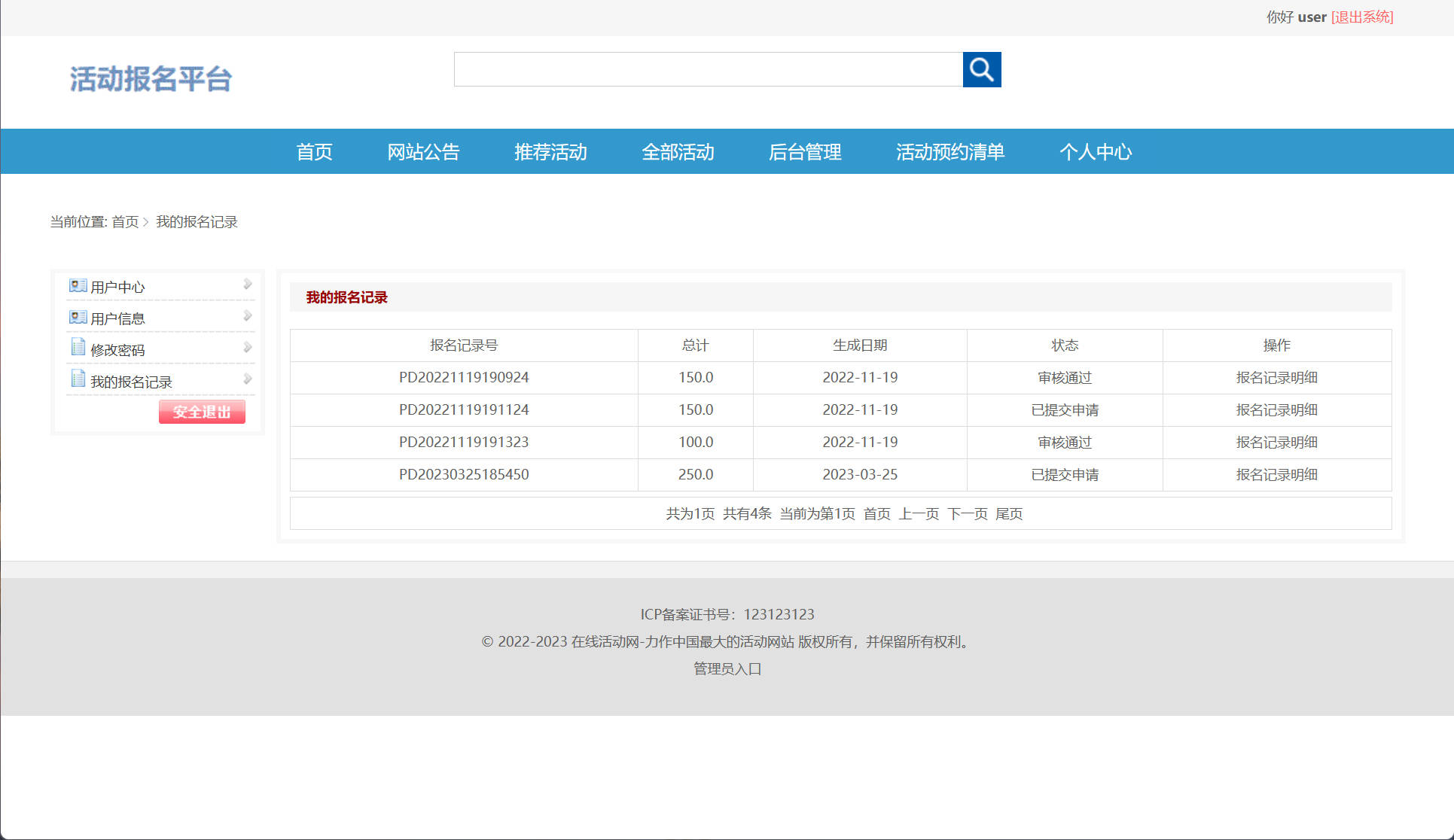 基于SSM框架的活动报名预约管理系统 - 查看我的报名记录.jpg界面截图