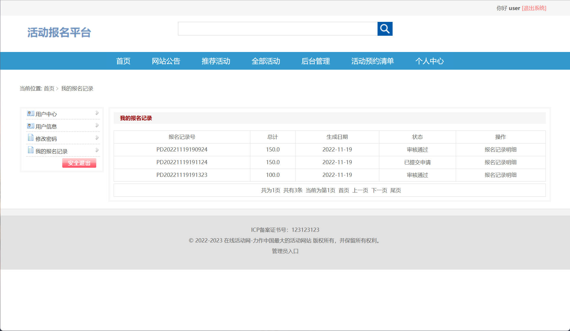 基于SSM框架的活动报名预约管理系统 - 查看报名记录.jpg界面截图