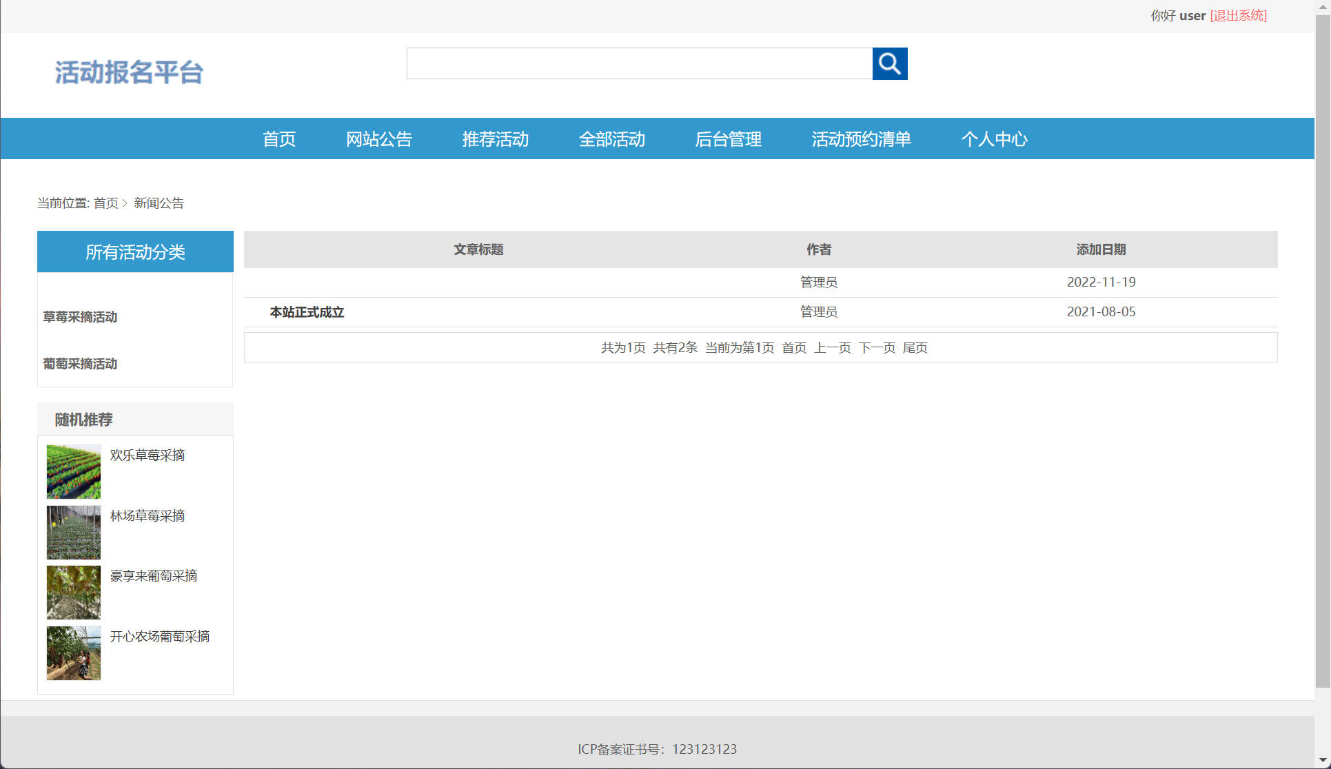 基于SSM框架的活动报名预约管理系统 - 查看网站公告.jpg界面截图