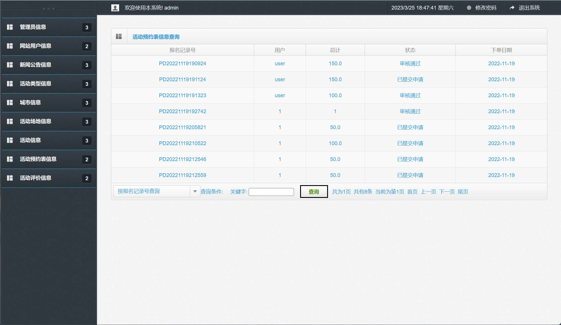 基于SSM框架的活动报名预约管理系统 - 活动预约信息查询.jpg界面截图