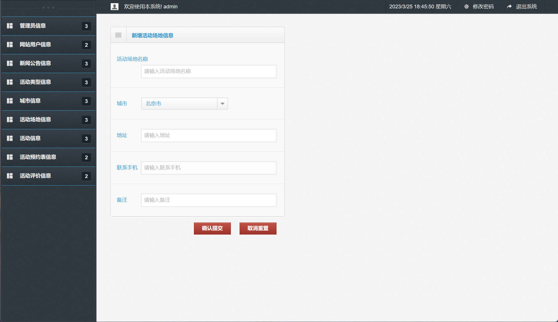 基于SSM框架的活动报名预约管理系统 - 新增活动场地信息.jpg界面截图