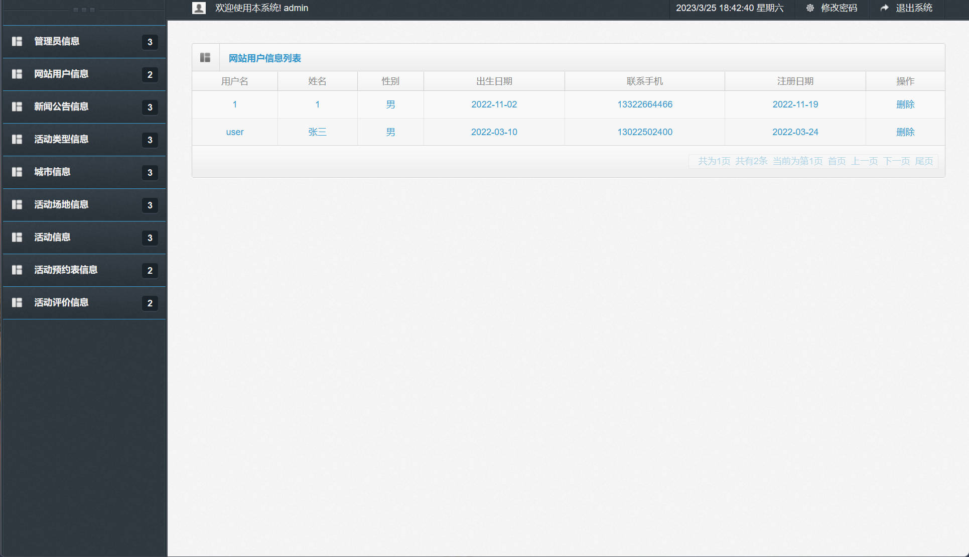 基于SSM框架的活动报名预约管理系统 - 用户信息管理.jpg界面截图