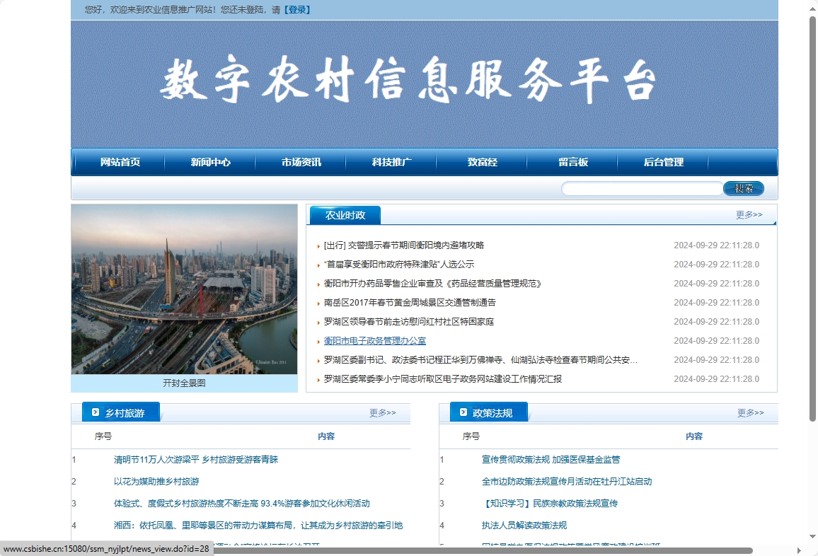 基于SSM框架的农业信息发布与交流平台 - 项目主图界面截图预览