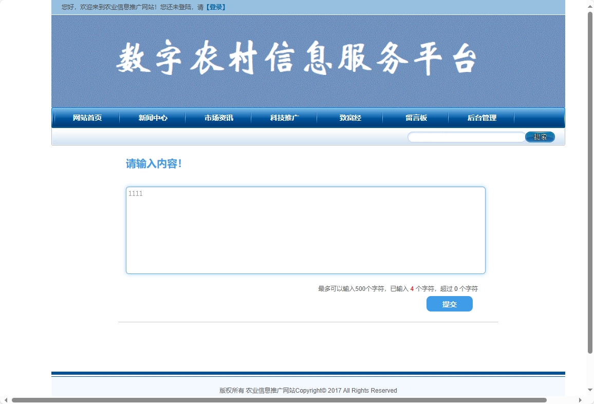 基于SSM框架的农业信息发布与交流平台 - 缩略图 2