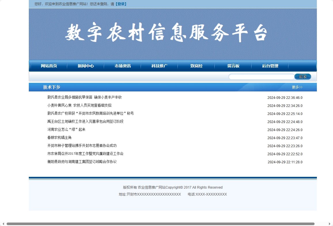 基于SSM框架的农业信息发布与交流平台 - 缩略图 3