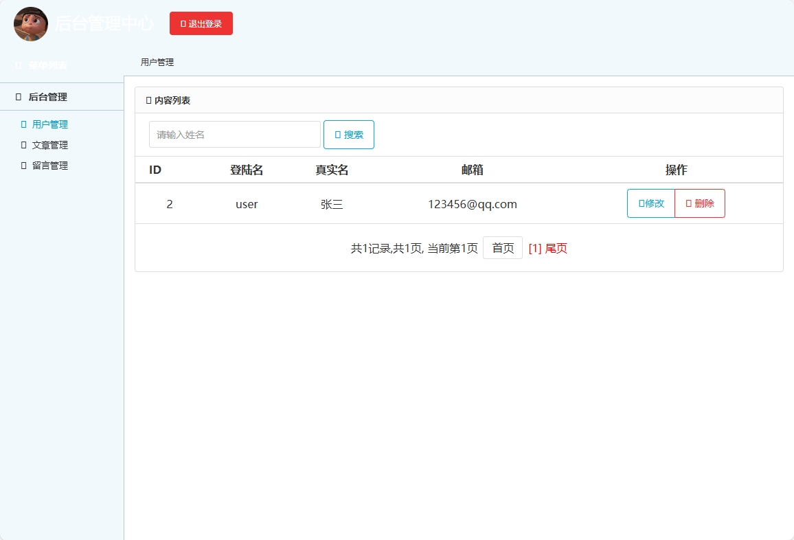 基于SSM框架的农业信息发布与交流平台 - 用户管理.png界面截图