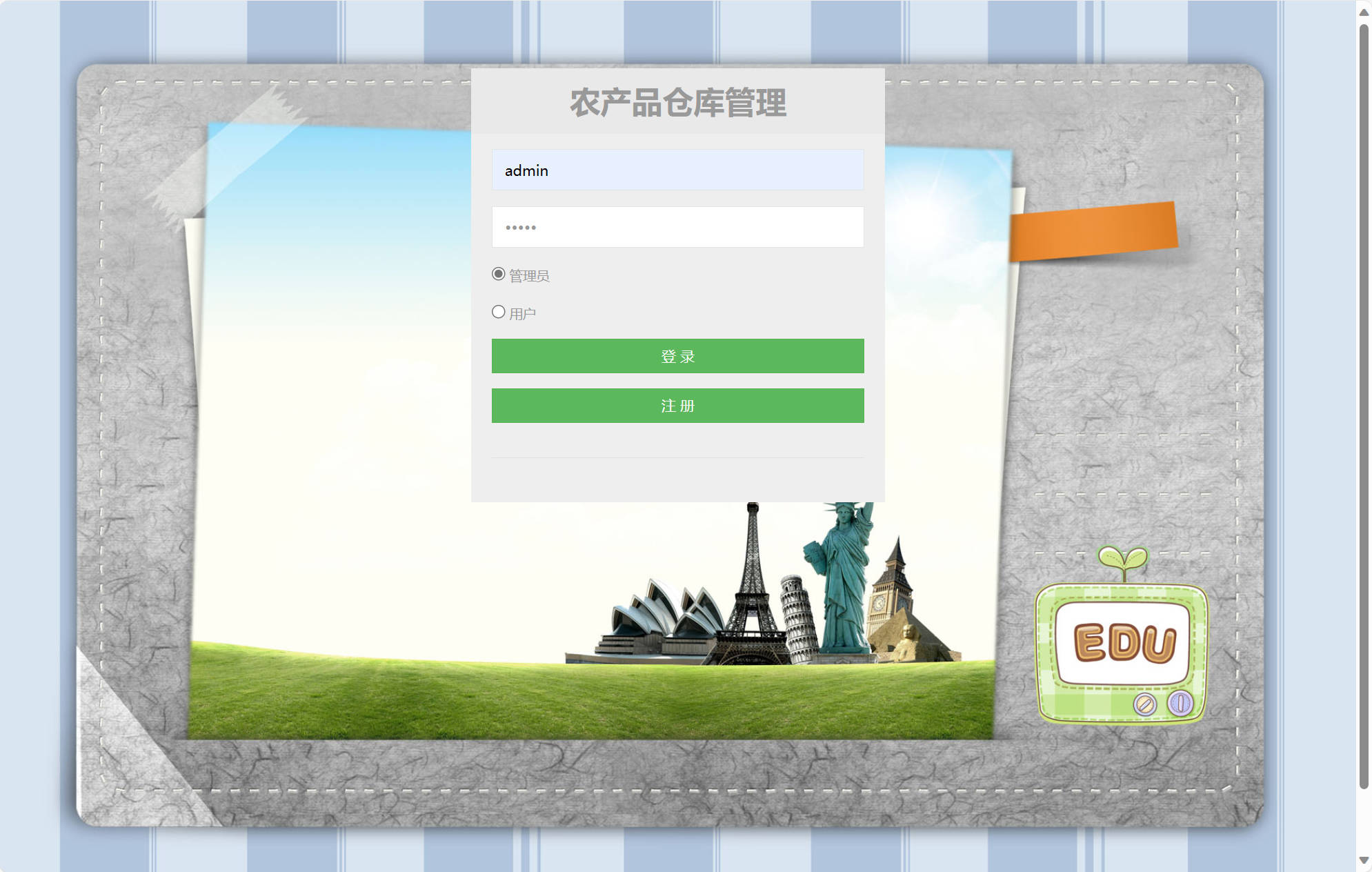 基于SSM框架的农产品进销存管理平台 - 管理员登录.jpg界面截图
