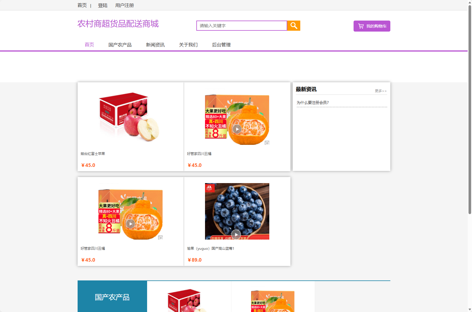 基于SSM框架的农产品物资配送管理系统 - 项目主图界面截图预览