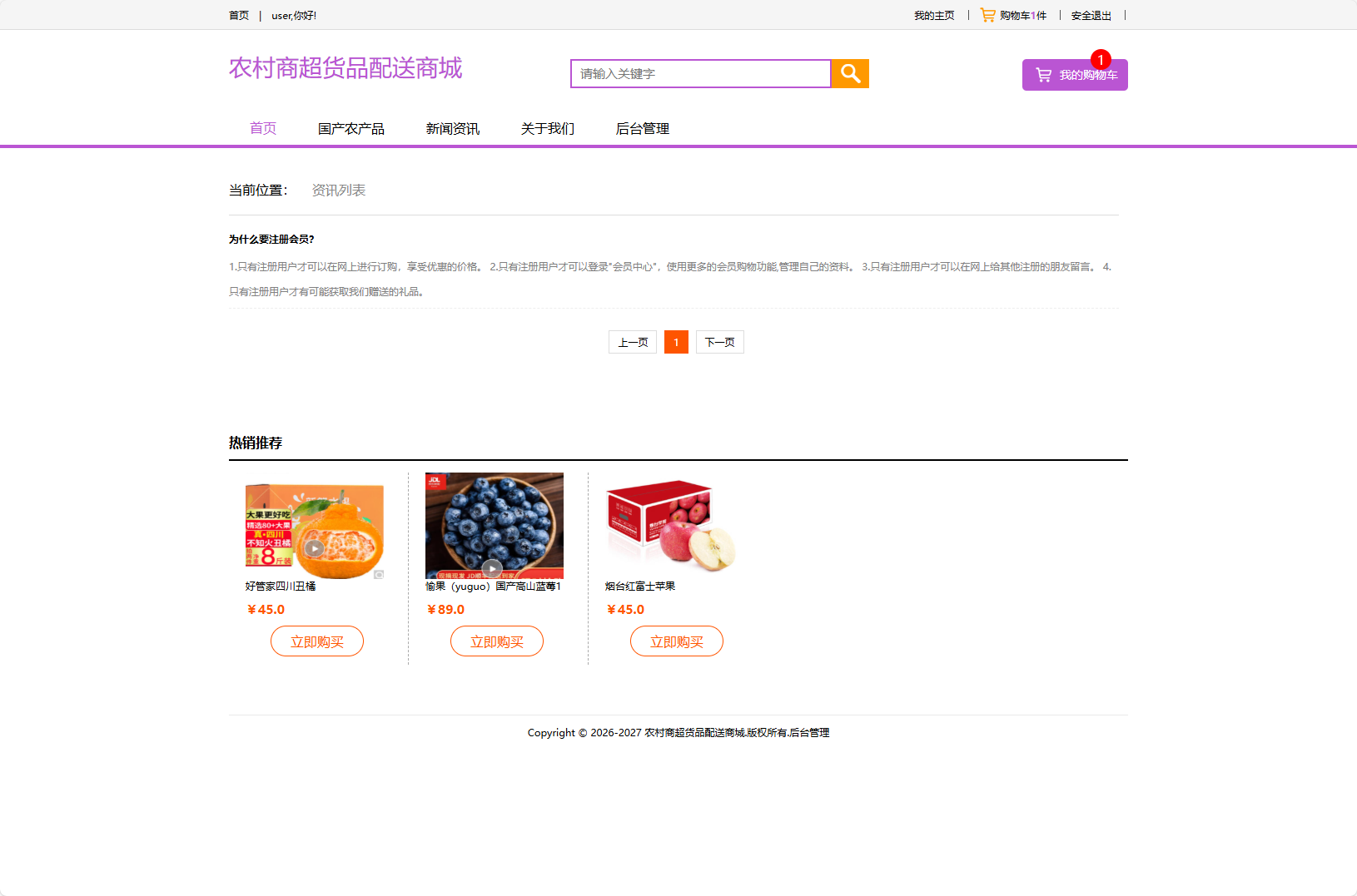 基于SSM框架的农产品物资配送管理系统 - 查看资讯列表.png界面截图