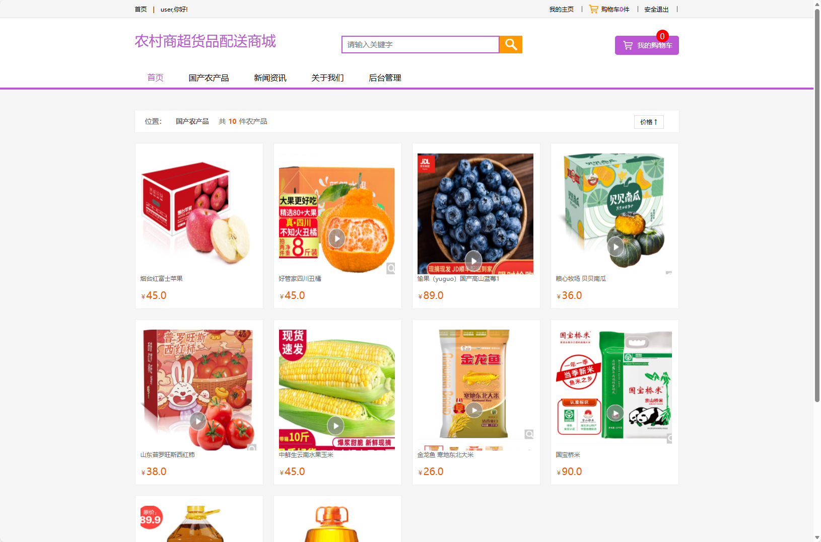 基于SSM框架的农产品物资配送管理系统 - 查看农产品列表.png界面截图