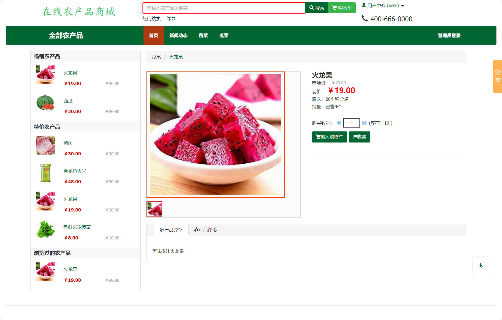 基于SSM框架的农产品在线销售平台 - 项目主图界面截图预览