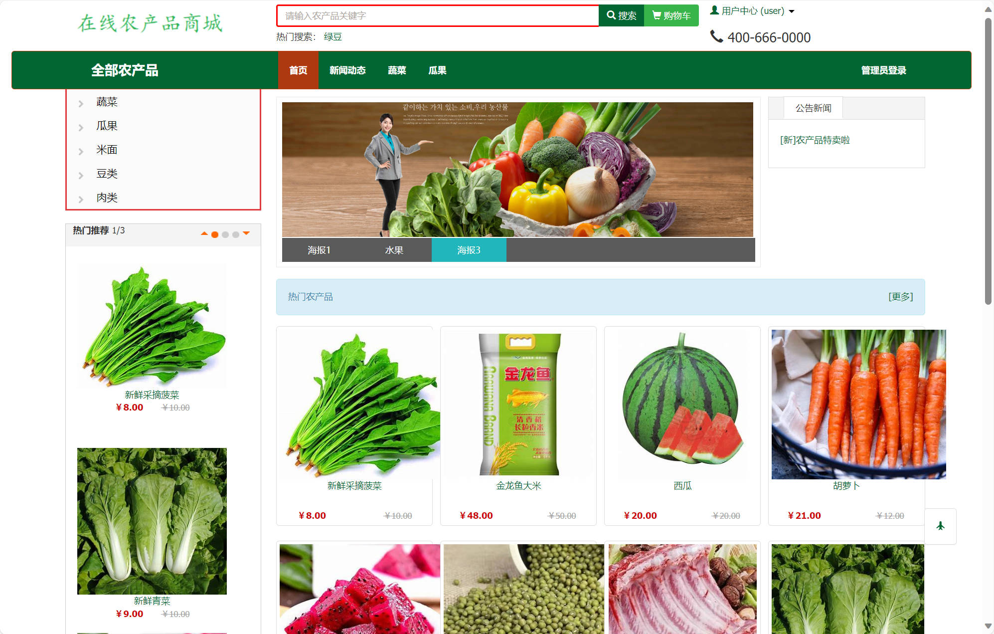 基于SSM框架的农产品在线销售平台 - 查看商城首页.jpg界面截图