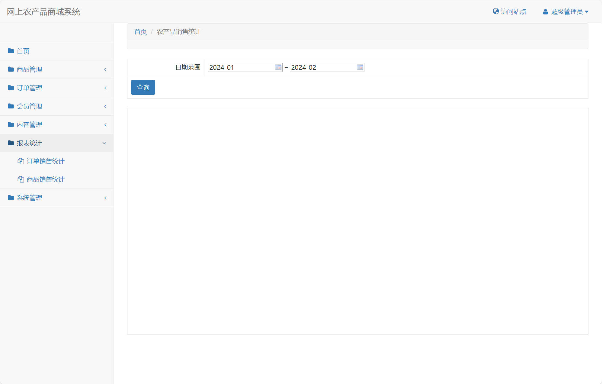 基于SSM框架的农产品在线销售平台 - 商品销售统计.jpg界面截图