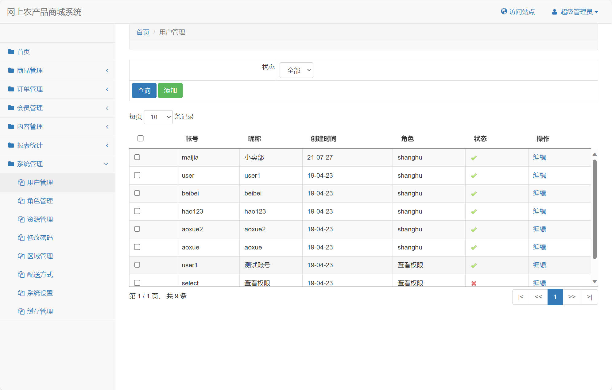 基于SSM框架的农产品在线销售平台 - 缩略图 2