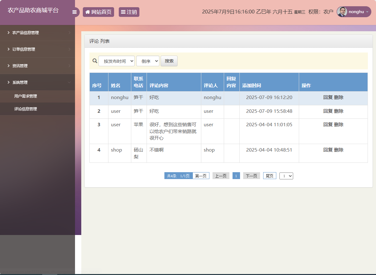 基于SSM的农产品助农销售平台 - 缩略图 3