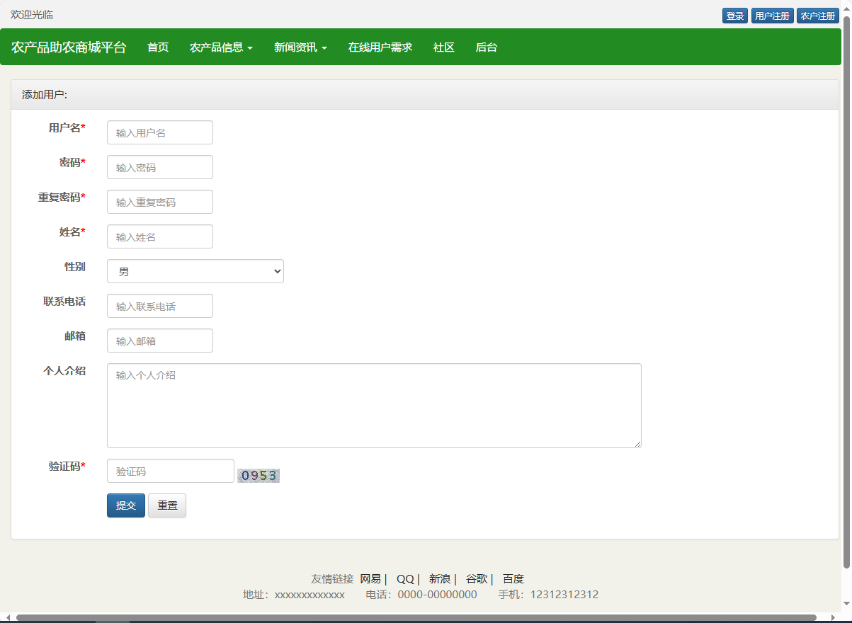 基于SSM的农产品助农销售平台 - 农户注册.png界面截图