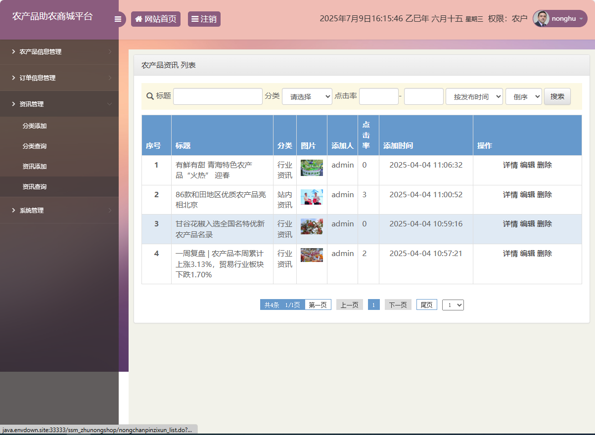 基于SSM的农产品助农销售平台 - 资讯管理.png界面截图