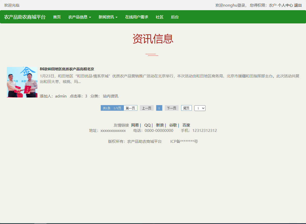 基于SSM的农产品助农销售平台 - 查看资讯.png界面截图