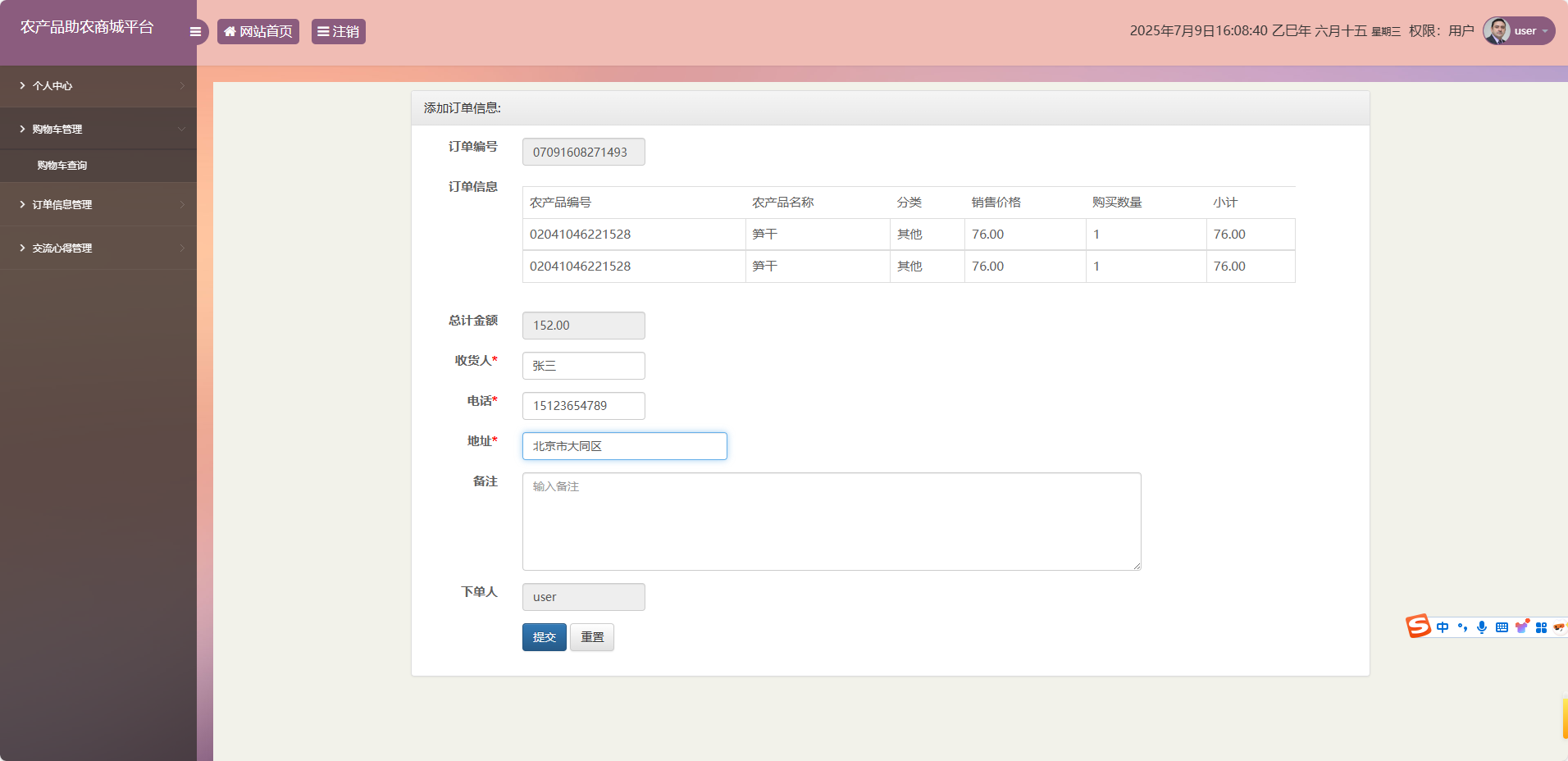 基于SSM的农产品助农销售平台 - 添加订单信息.png界面截图