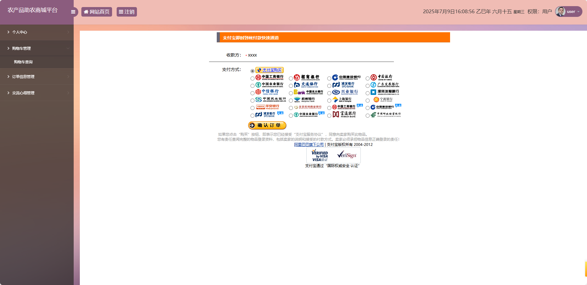 基于SSM的农产品助农销售平台 - 确认支付.png界面截图