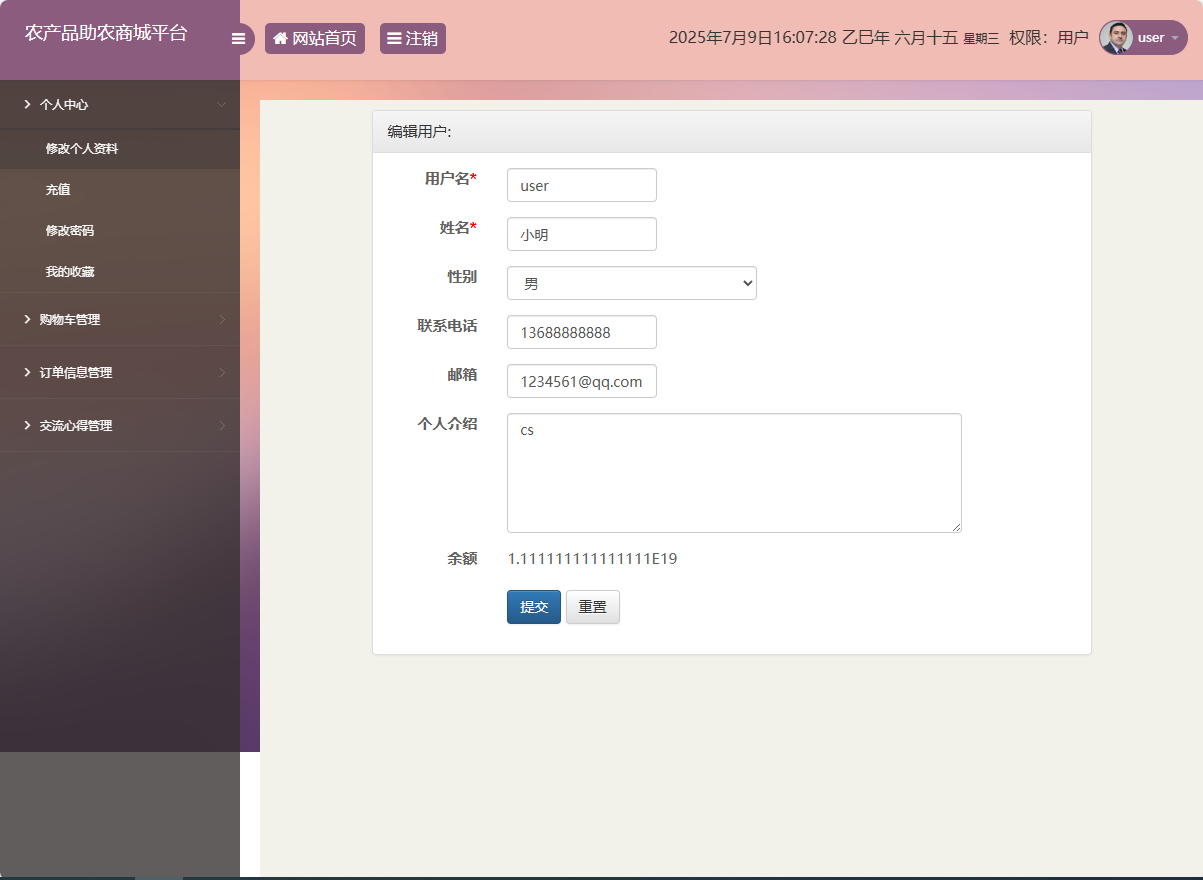 基于SSM的农产品助农销售平台 - 修改个人细心.png界面截图