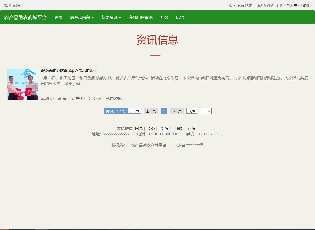 基于SSM的农产品助农销售平台 - 查看新闻资讯.png界面截图