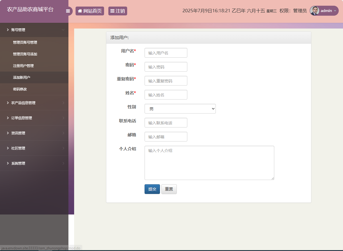 基于SSM的农产品助农销售平台 - 添加新用户.png界面截图