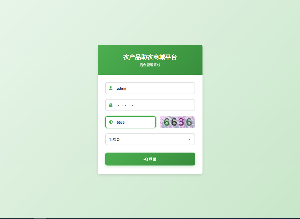 基于SSM的农产品助农销售平台 - 管理员登录.png界面截图