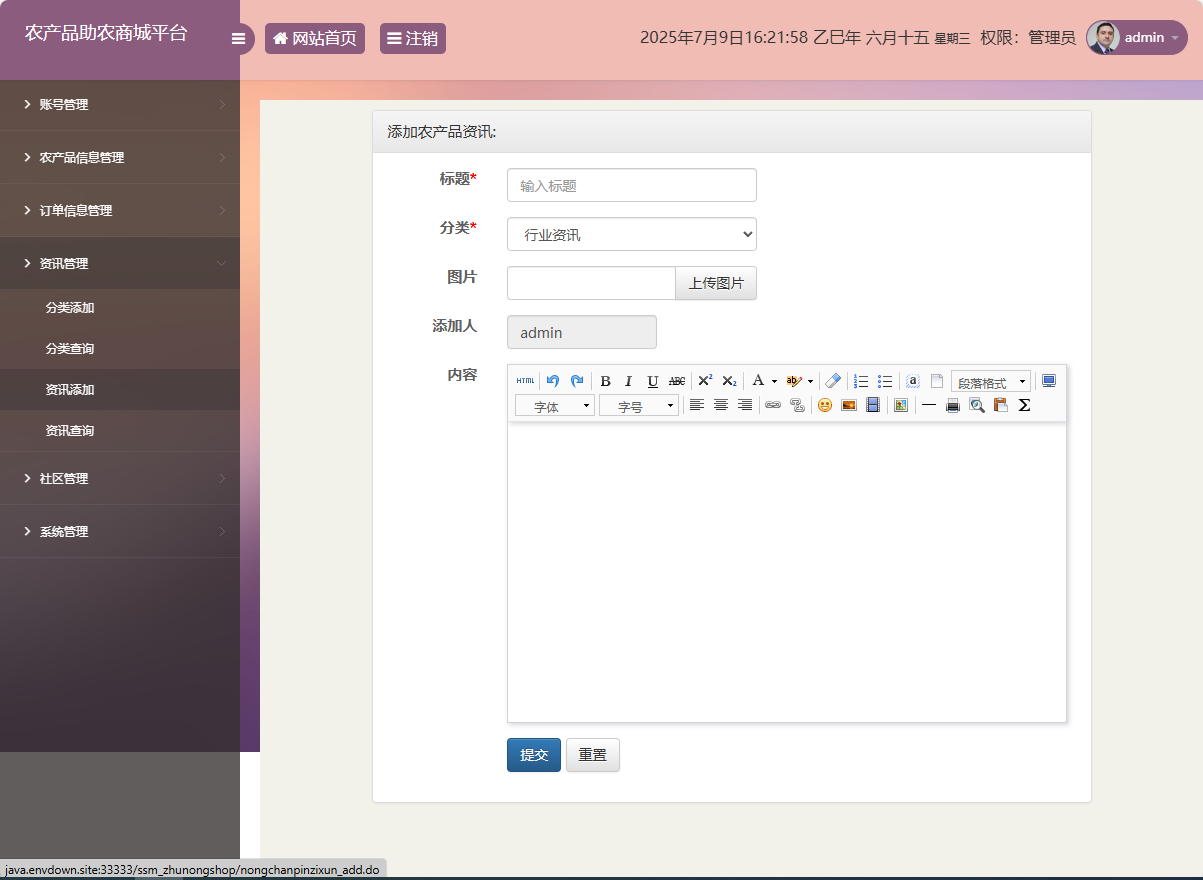 基于SSM的农产品助农销售平台 - 资讯添加.png界面截图