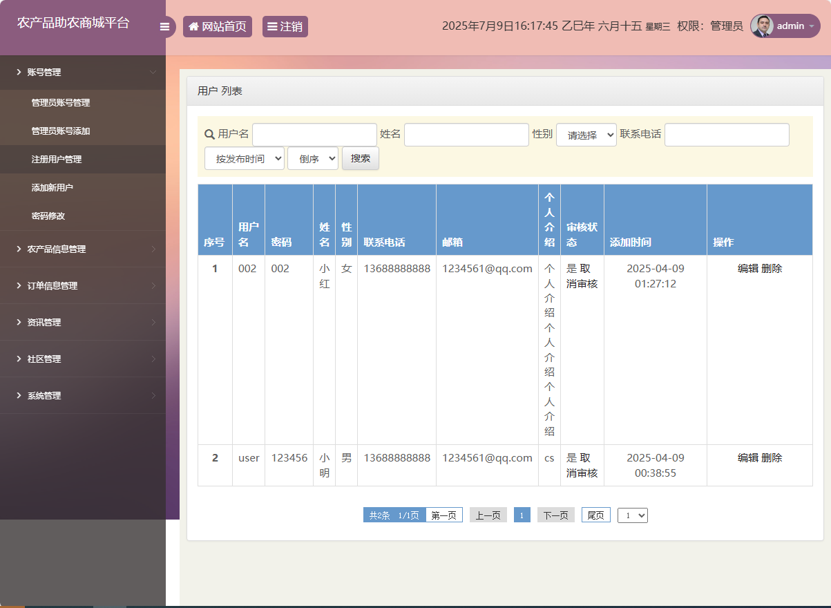 基于SSM的农产品助农销售平台 - 用户管理.png界面截图
