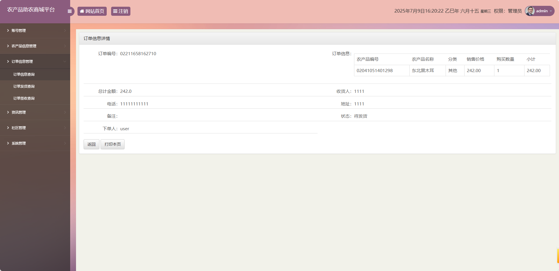 基于SSM的农产品助农销售平台 - 查看订单详情.png界面截图