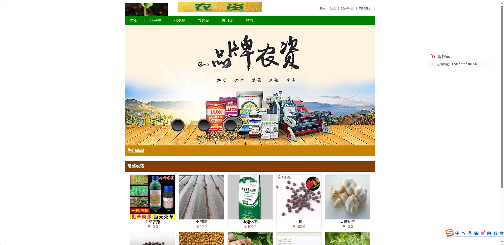 基于SSM框架的农用物资在线采购平台 - 项目主图界面截图预览